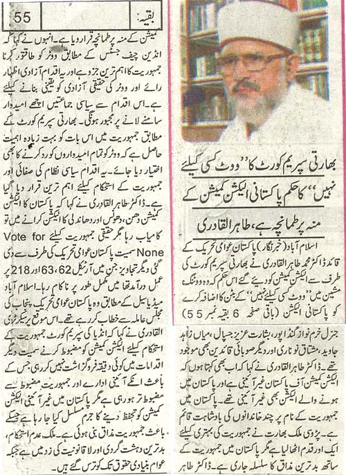 Minhaj-ul-Quran  Print Media Coverage Daily Publiceye Front Page